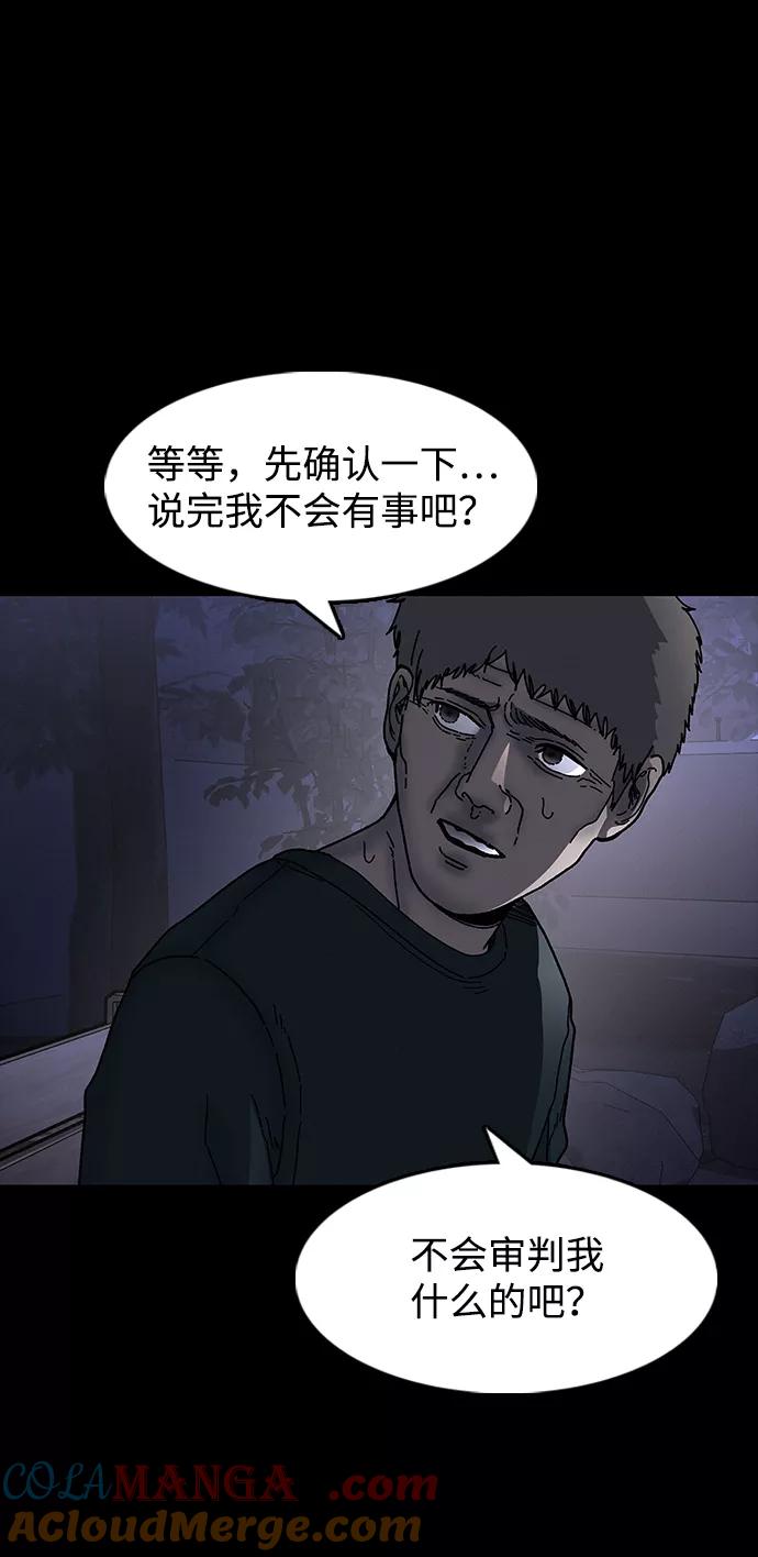 《捕食动物》第32话 第57页