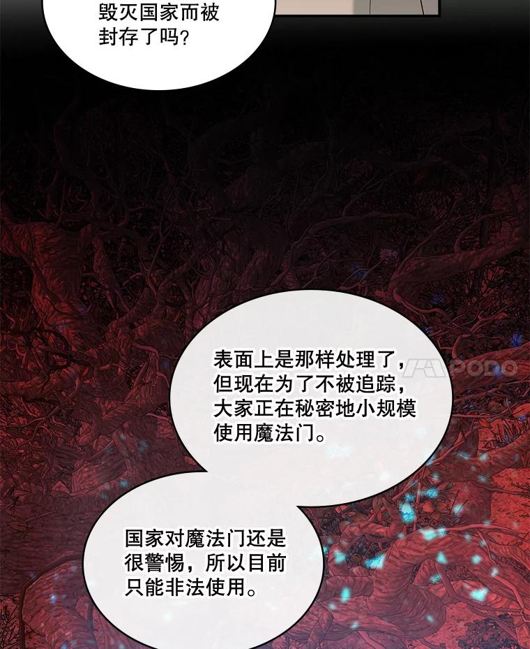 《悔改吧，公爵大人！》31.暗访 第39页