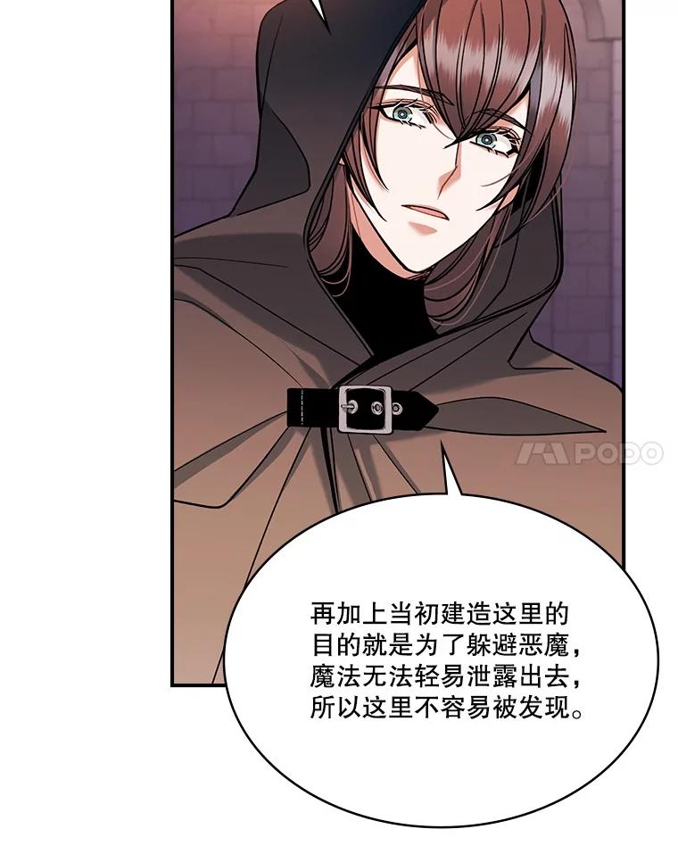 《悔改吧，公爵大人！》31.暗访 第90页