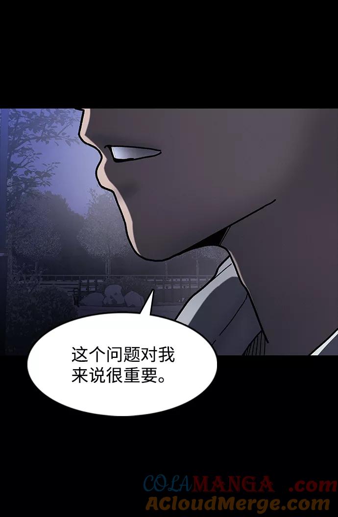 《捕食动物》第32话 第53页