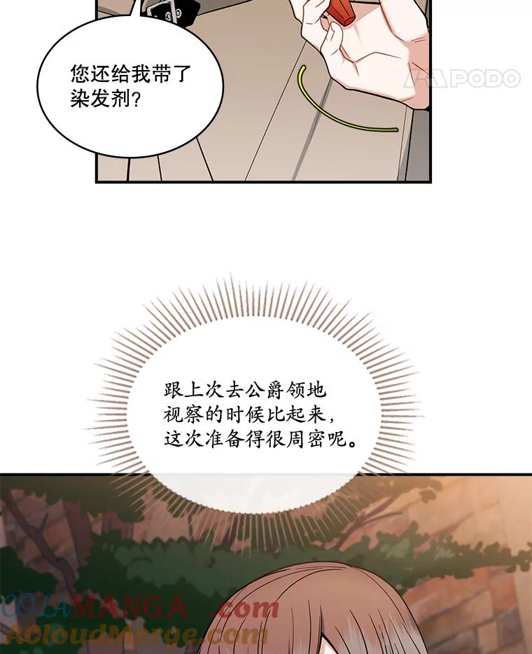 《悔改吧，公爵大人！》31.暗访 第29页