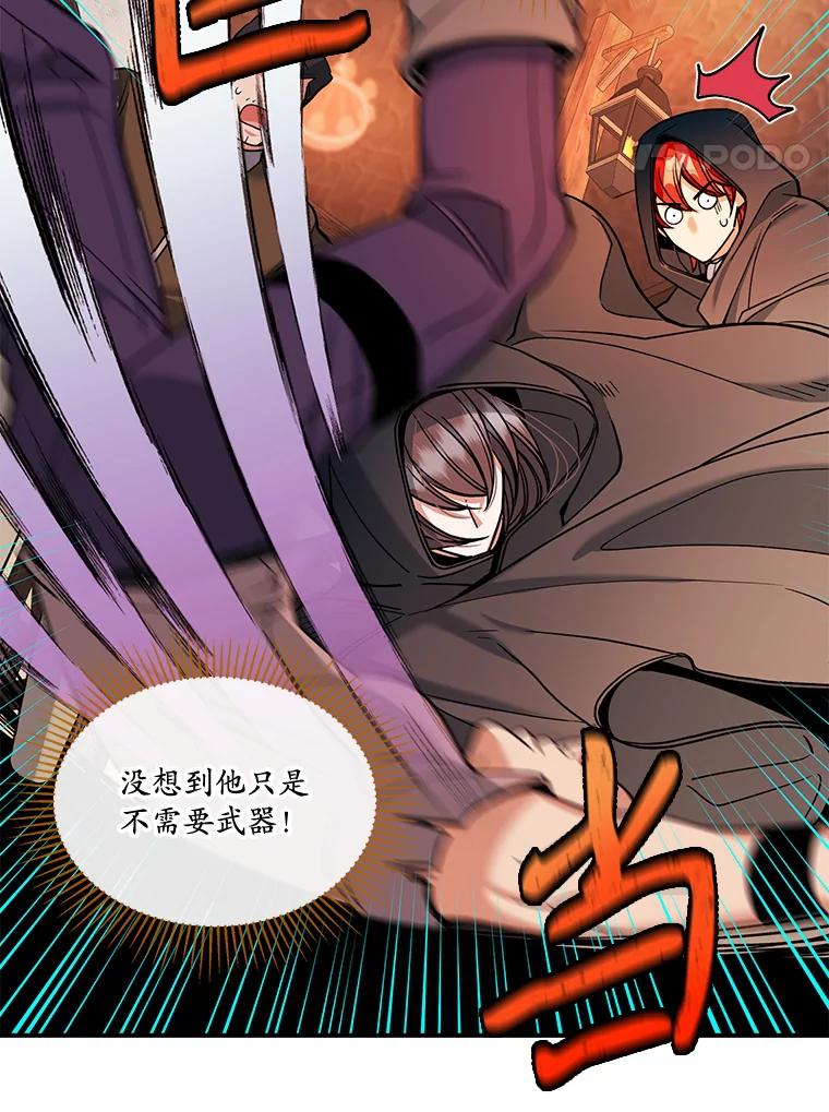 《悔改吧，公爵大人！》31.暗访 第104页