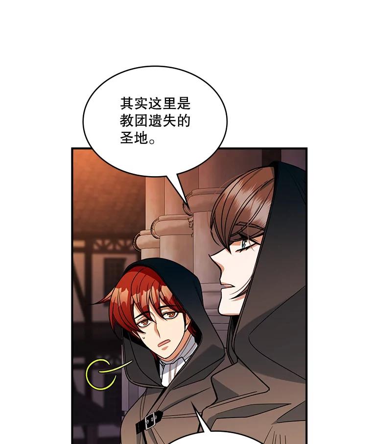 《悔改吧，公爵大人！》31.暗访 第78页