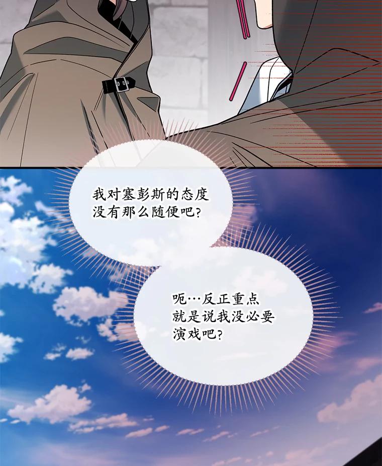 《悔改吧，公爵大人！》31.暗访 第58页