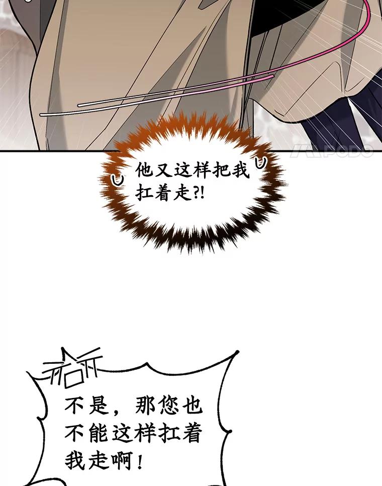 《悔改吧，公爵大人！》31.暗访 第11页