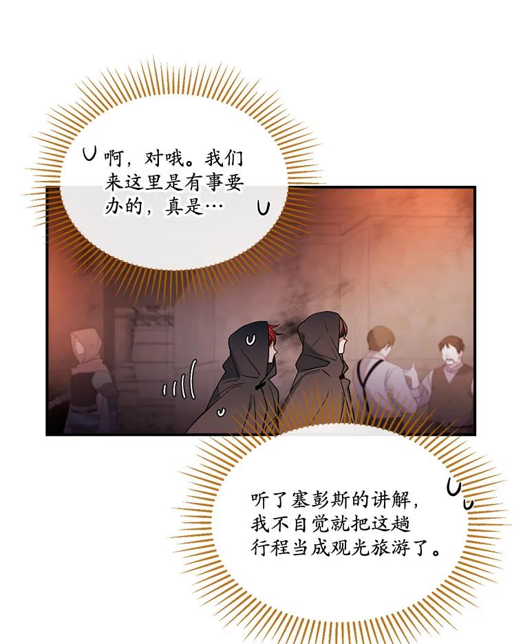 《悔改吧，公爵大人！》31.暗访 第94页