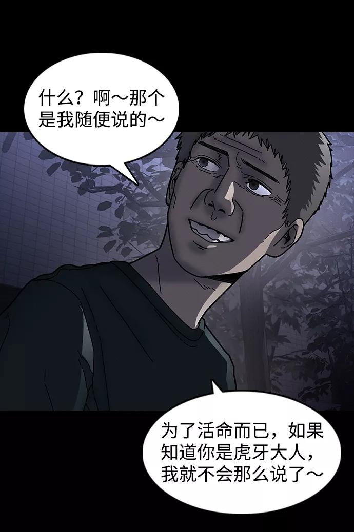 《捕食动物》第32话 第52页