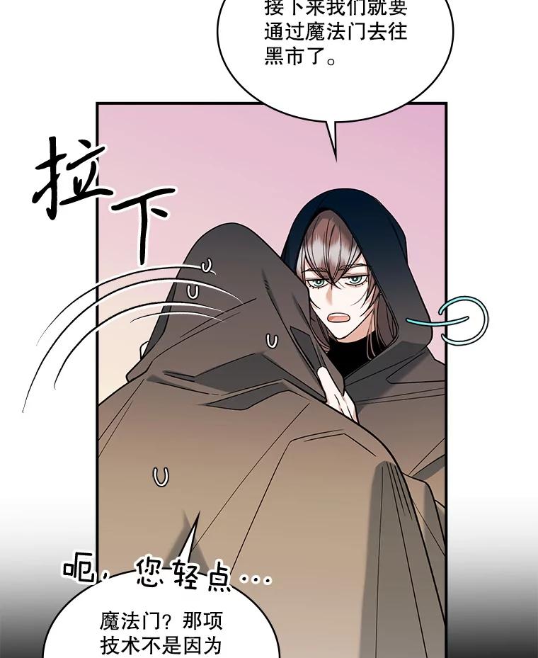 《悔改吧，公爵大人！》31.暗访 第38页