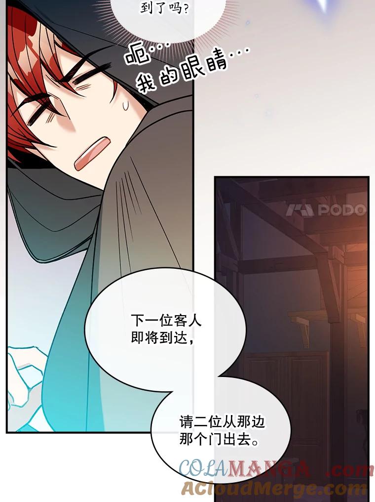 《悔改吧，公爵大人！》31.暗访 第73页