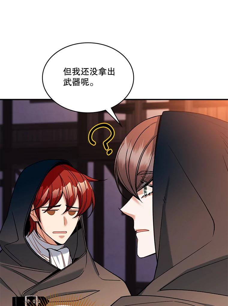 《悔改吧，公爵大人！》31.暗访 第102页