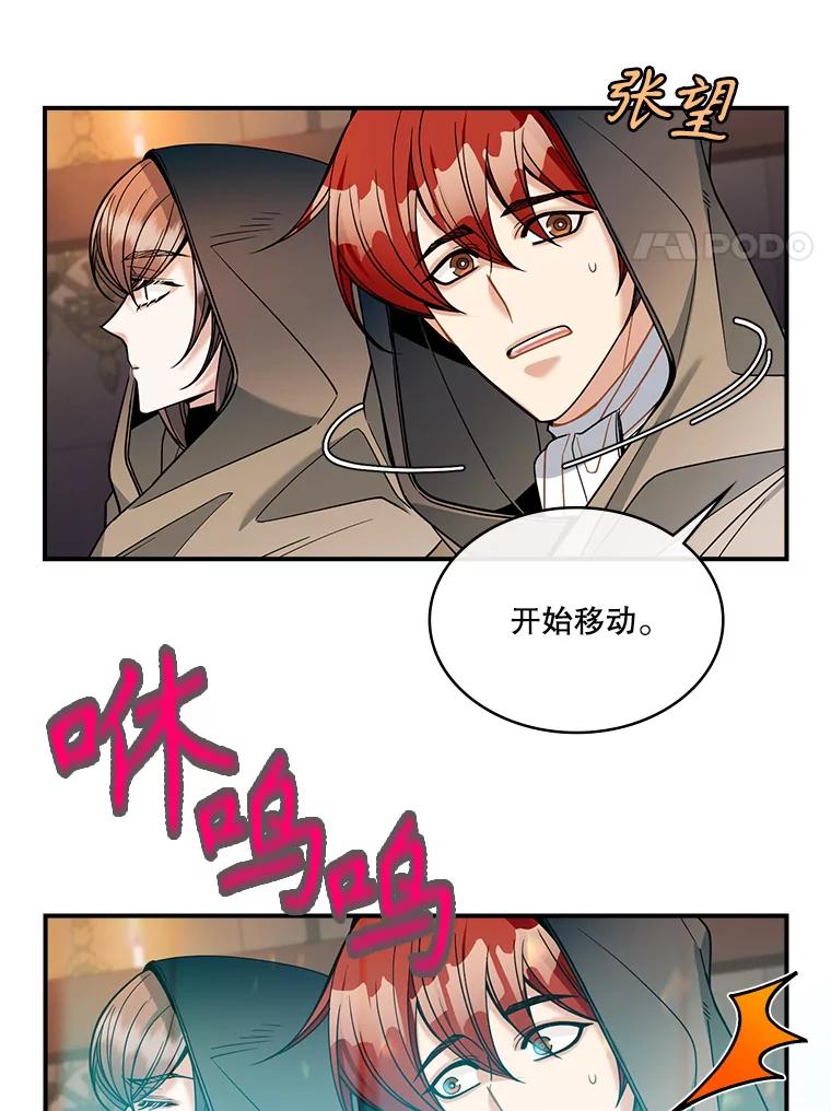 《悔改吧，公爵大人！》31.暗访 第70页