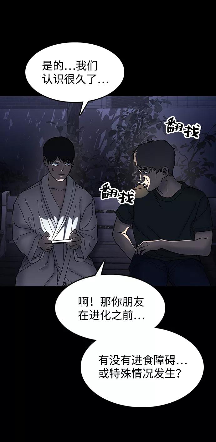 《捕食动物》第32话 第71页