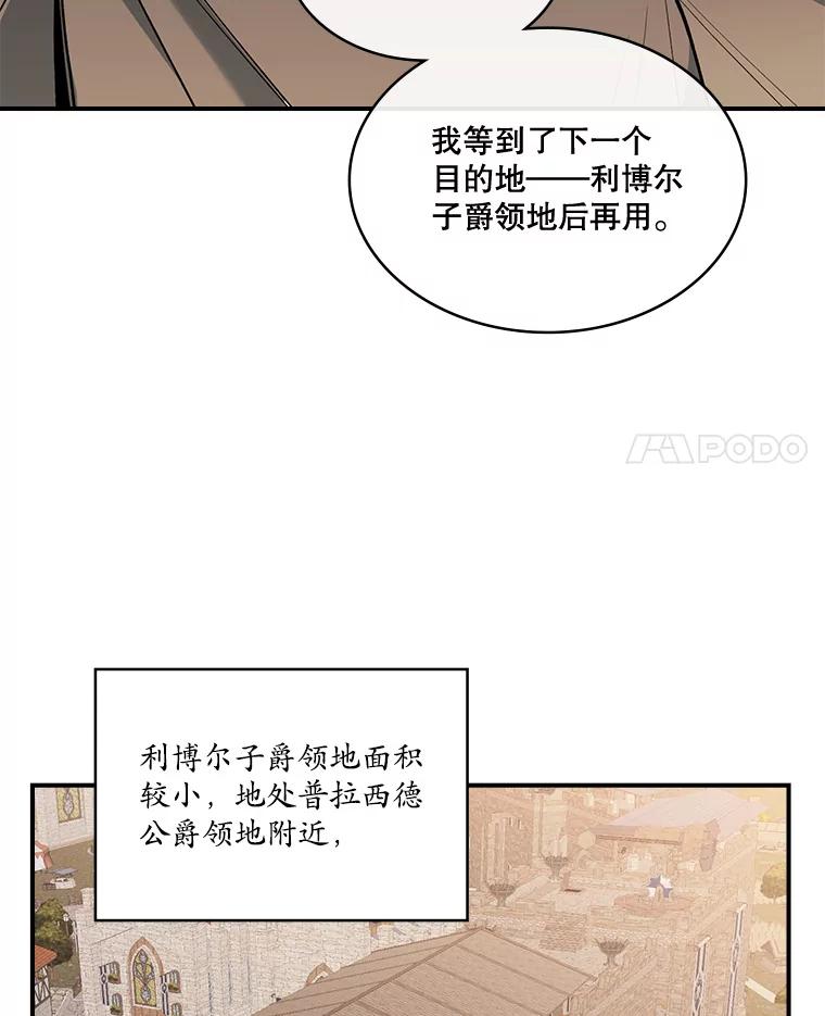 《悔改吧，公爵大人！》31.暗访 第4页