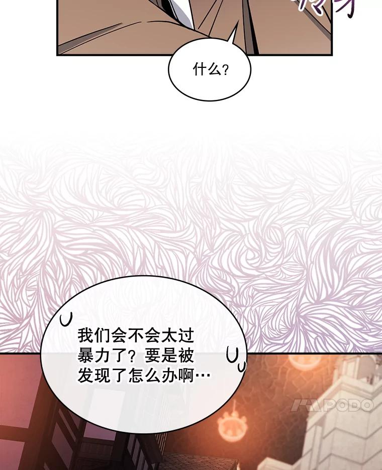 《悔改吧，公爵大人！》31.暗访 第100页