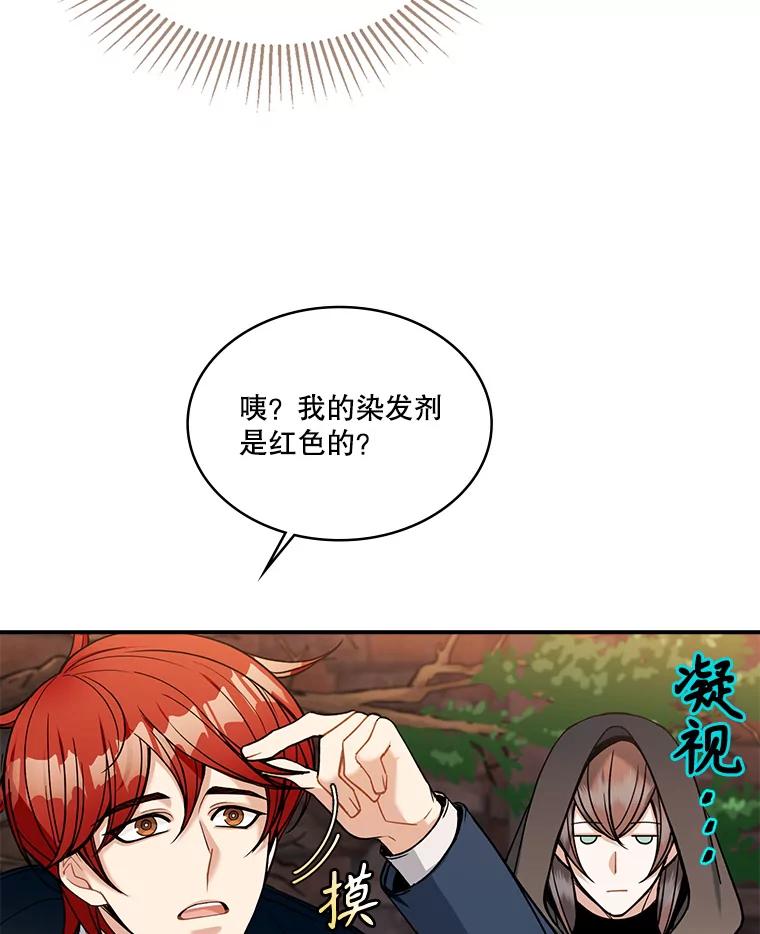 《悔改吧，公爵大人！》31.暗访 第31页