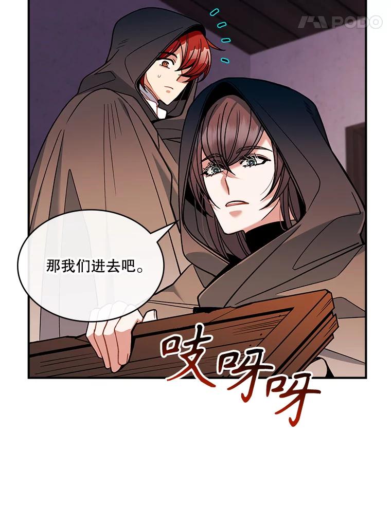 《悔改吧，公爵大人！》32.公主抱 第18页