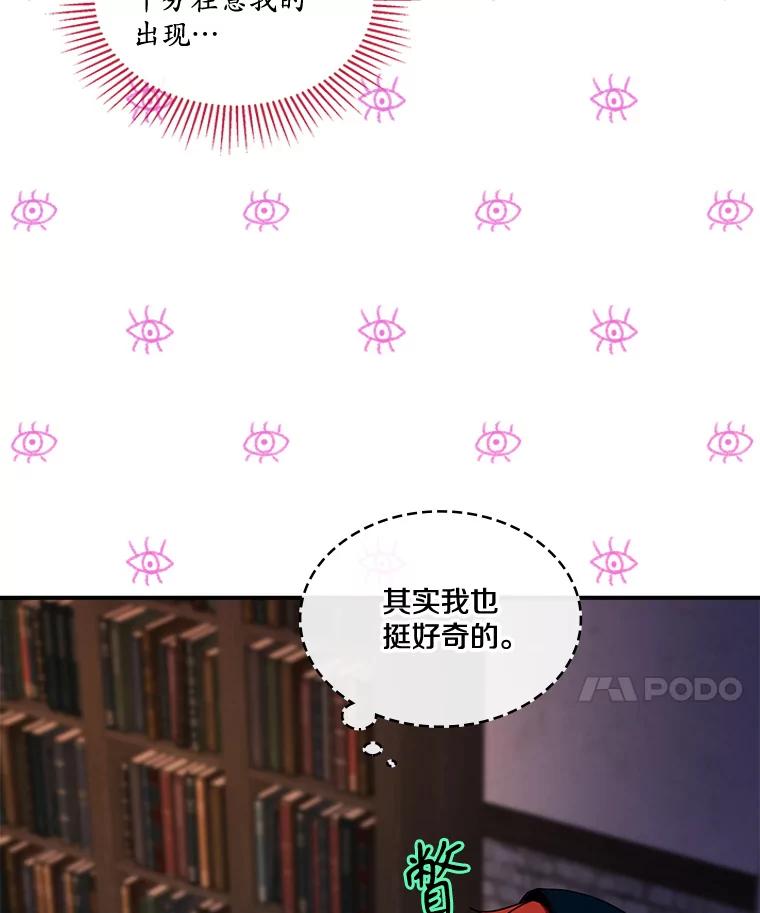 《悔改吧，公爵大人！》32.公主抱 第51页