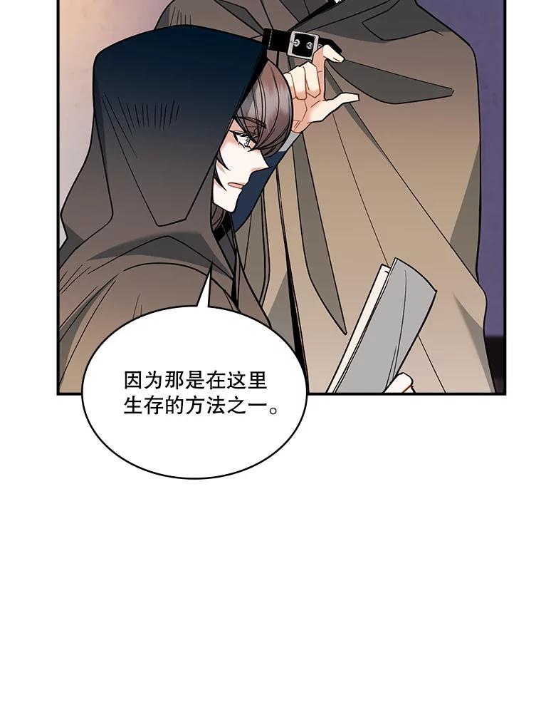 《悔改吧，公爵大人！》32.公主抱 第69页