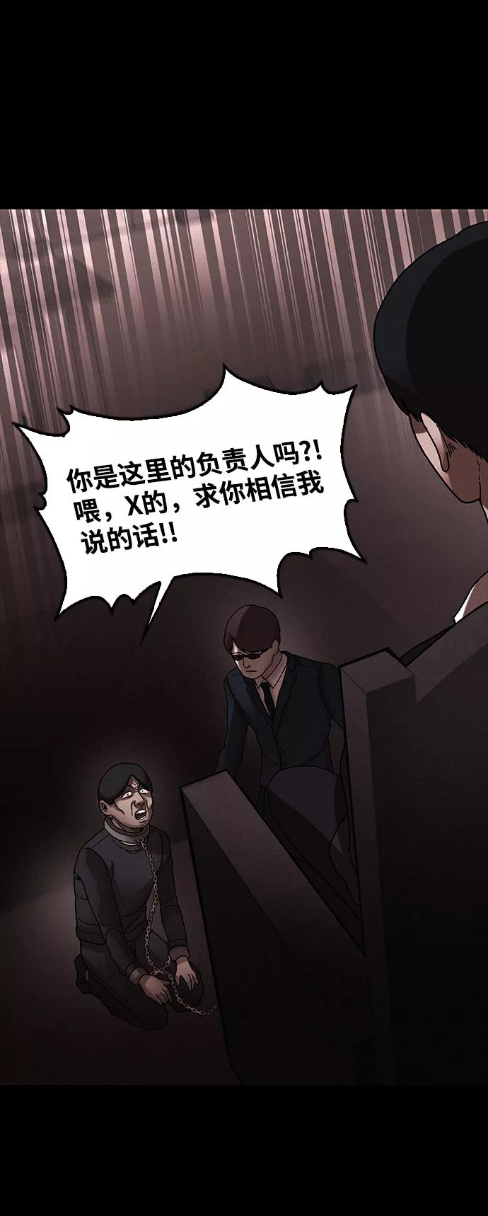 《捕食动物》第33话 第48页