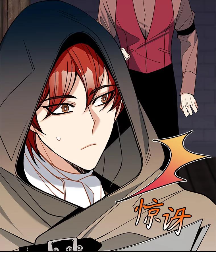 《悔改吧，公爵大人！》32.公主抱 第47页