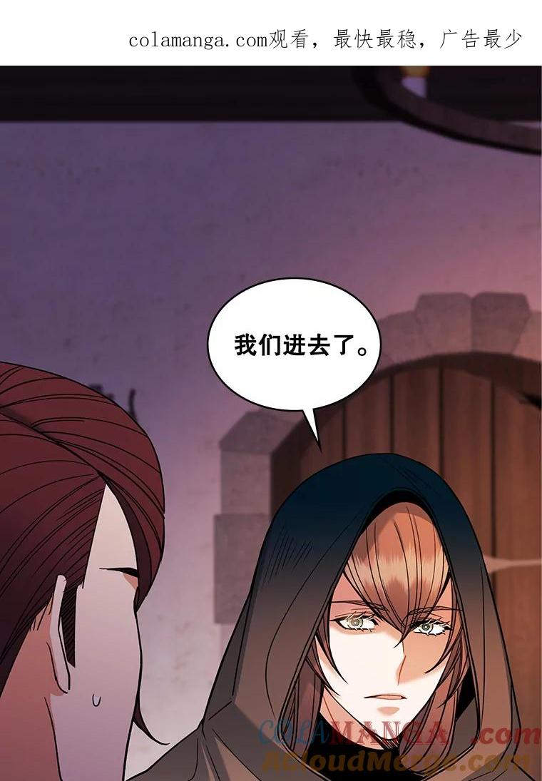 《悔改吧，公爵大人！》32.公主抱 第1页