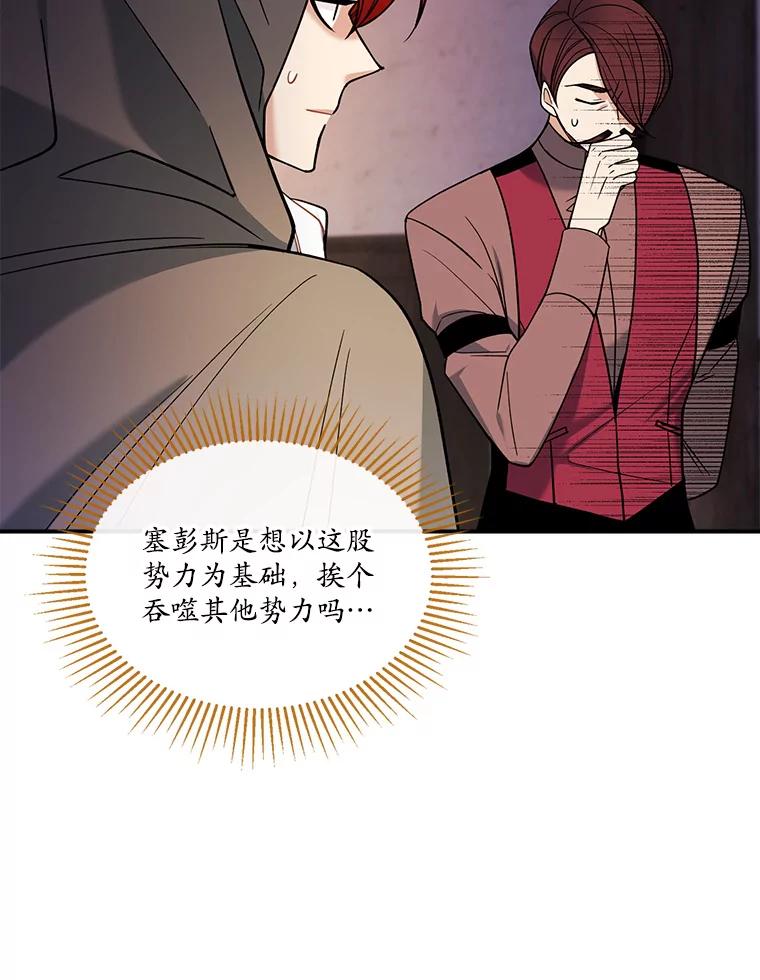 《悔改吧，公爵大人！》32.公主抱 第57页