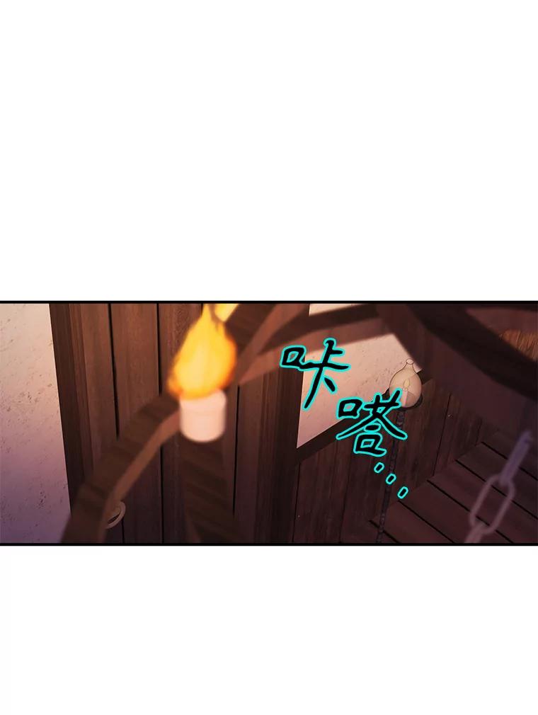《悔改吧，公爵大人！》32.公主抱 第6页