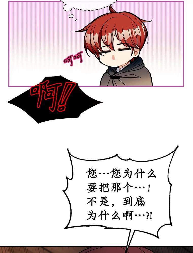 《悔改吧，公爵大人！》32.公主抱 第75页