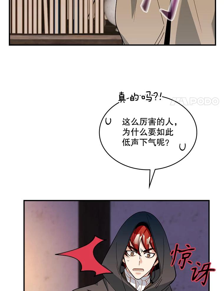 《悔改吧，公爵大人！》32.公主抱 第68页
