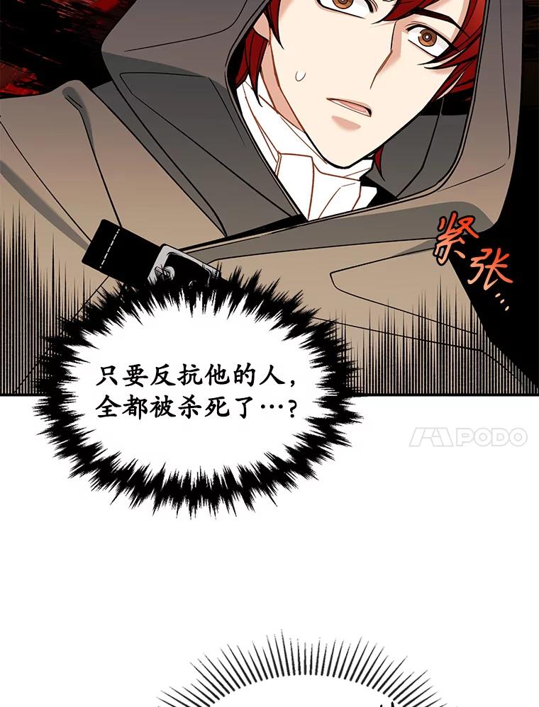 《悔改吧，公爵大人！》32.公主抱 第71页
