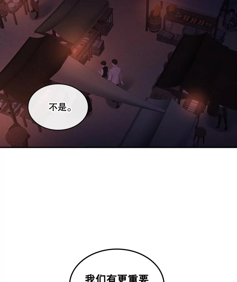 《悔改吧，公爵大人！》32.公主抱 第89页