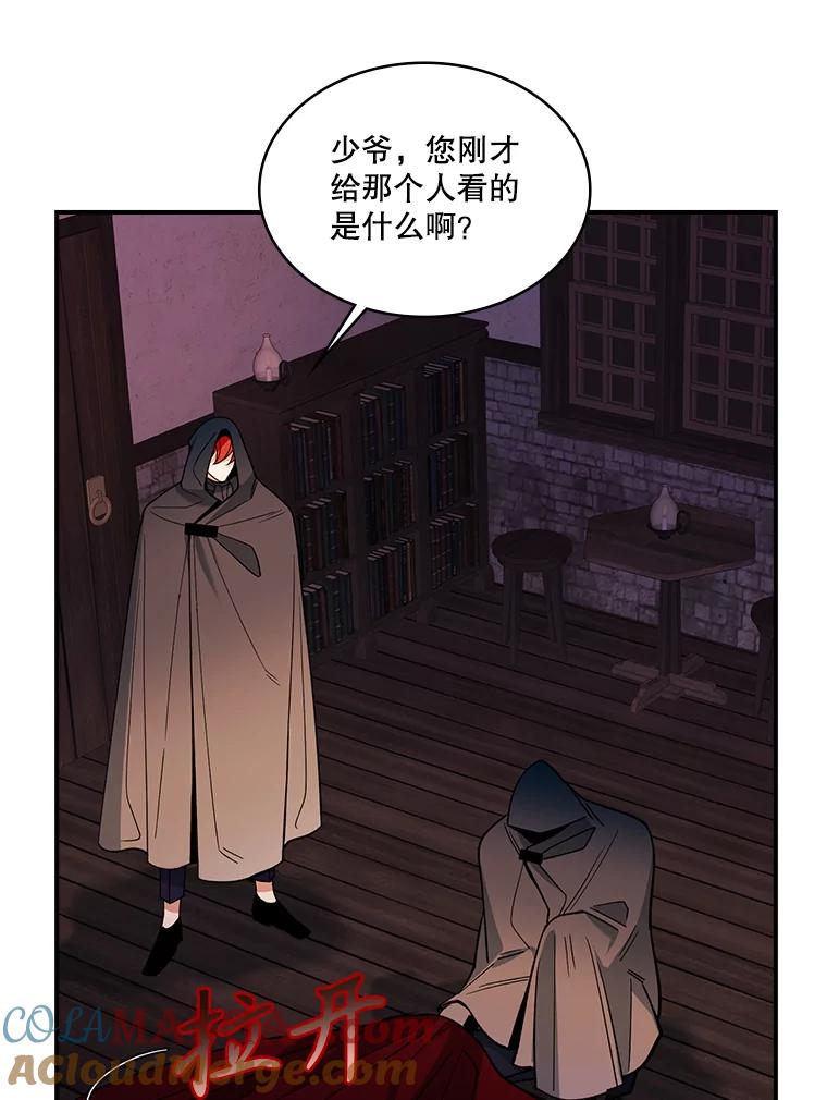 《悔改吧，公爵大人！》32.公主抱 第7页
