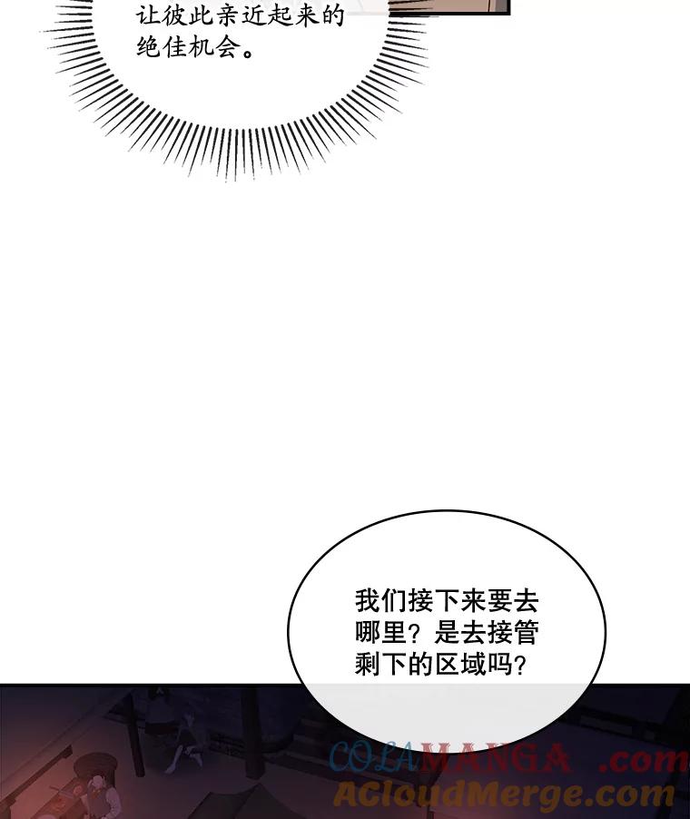 《悔改吧，公爵大人！》32.公主抱 第88页