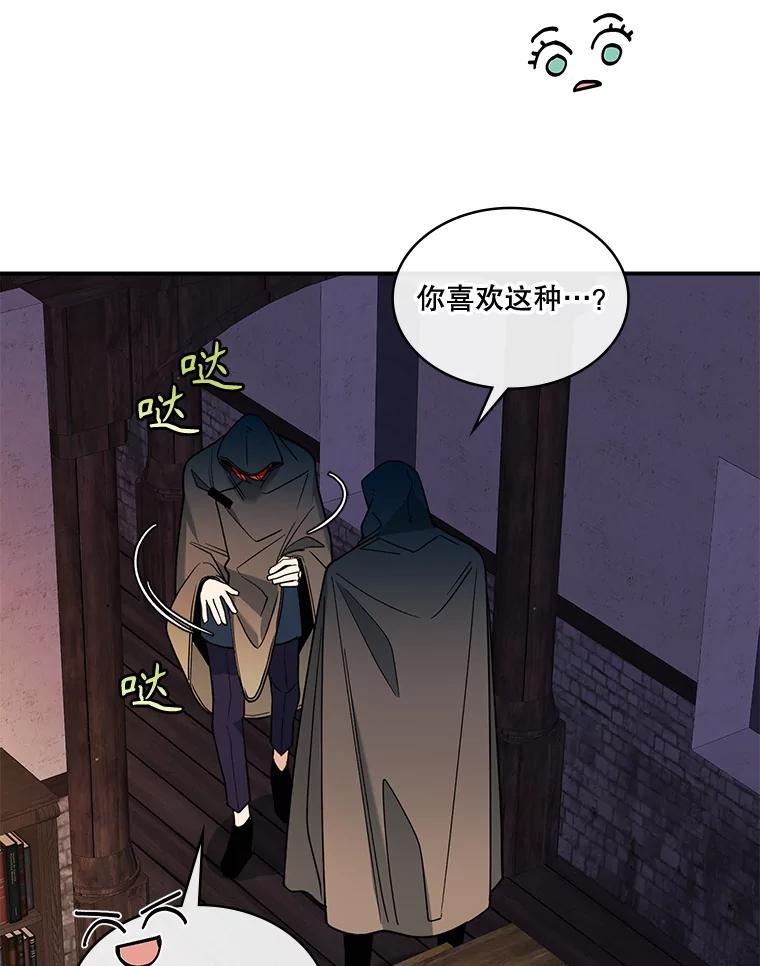 《悔改吧，公爵大人！》32.公主抱 第35页