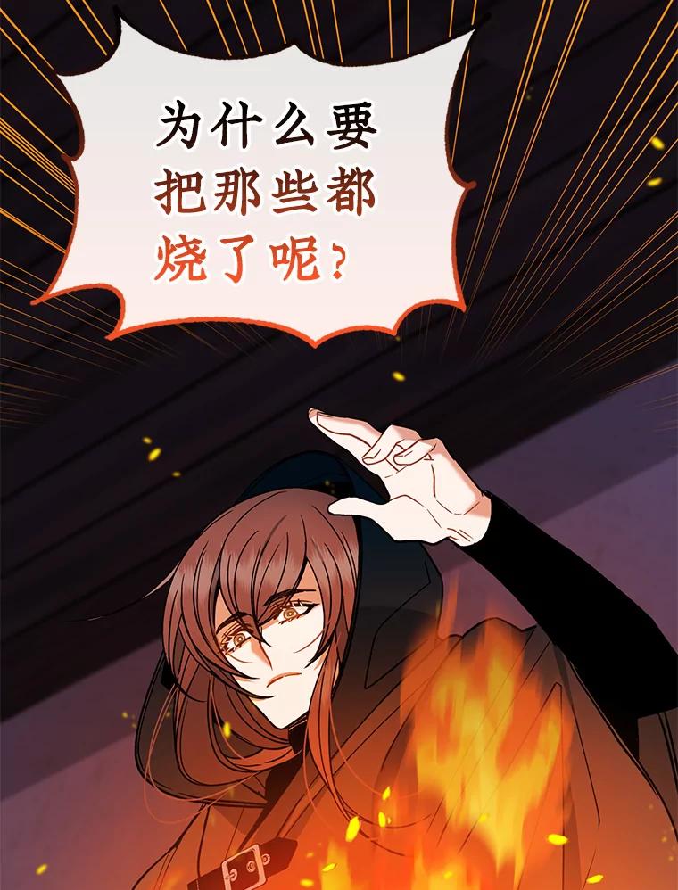 《悔改吧，公爵大人！》32.公主抱 第77页