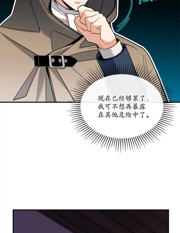 《悔改吧，公爵大人！》32.公主抱 第17页