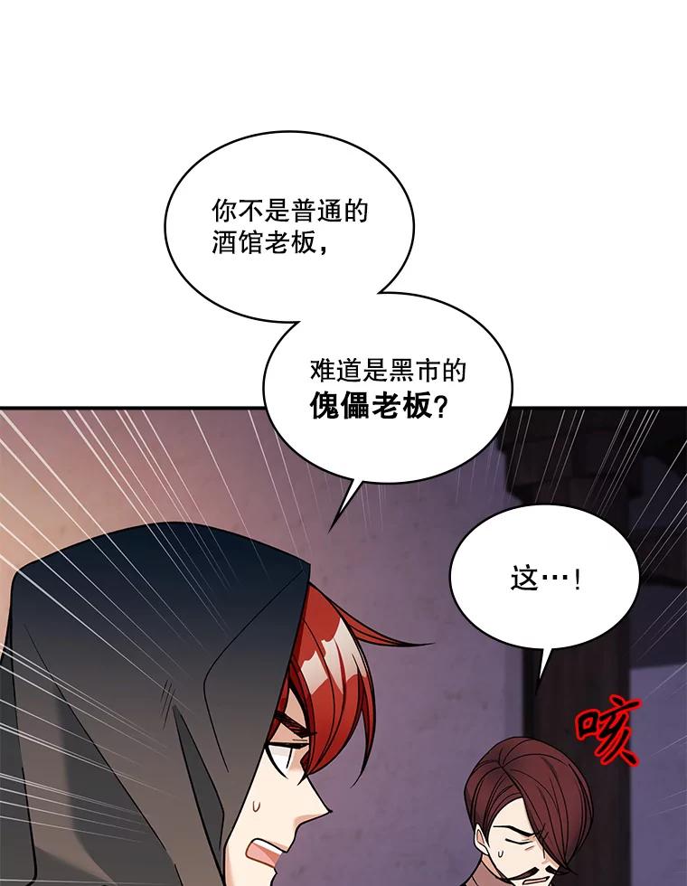 《悔改吧，公爵大人！》32.公主抱 第53页