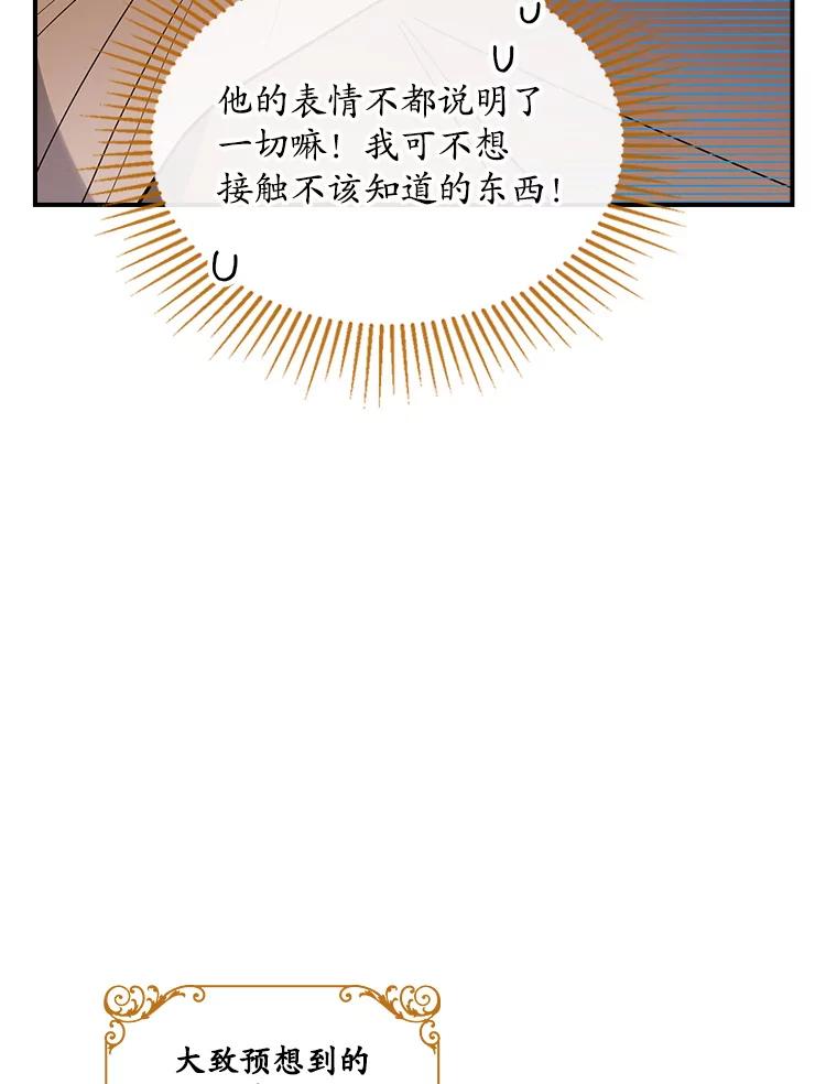 《悔改吧，公爵大人！》32.公主抱 第15页