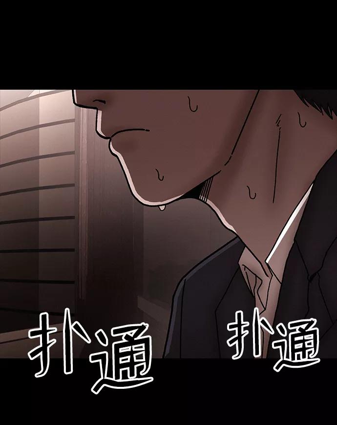 《捕食动物》第33话 第75页