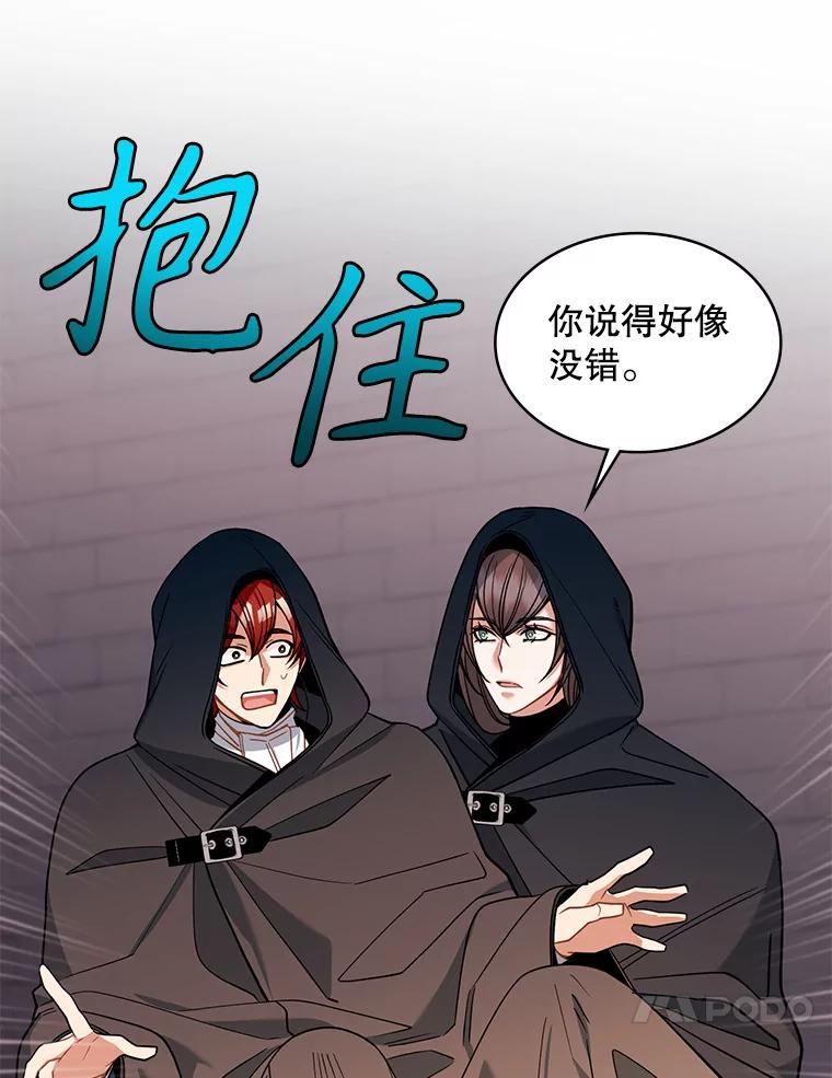《悔改吧，公爵大人！》32.公主抱 第27页