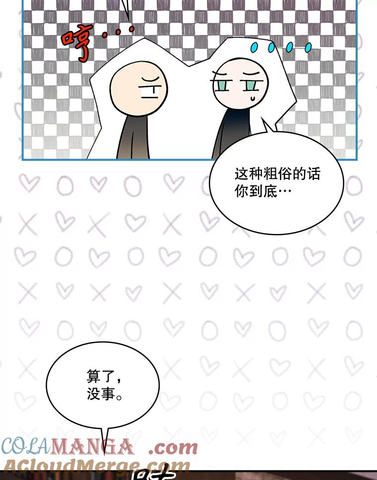 《悔改吧，公爵大人！》32.公主抱 第40页