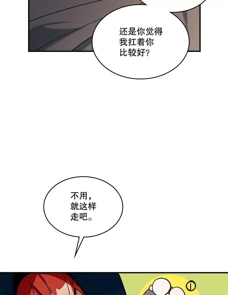 《悔改吧，公爵大人！》32.公主抱 第30页