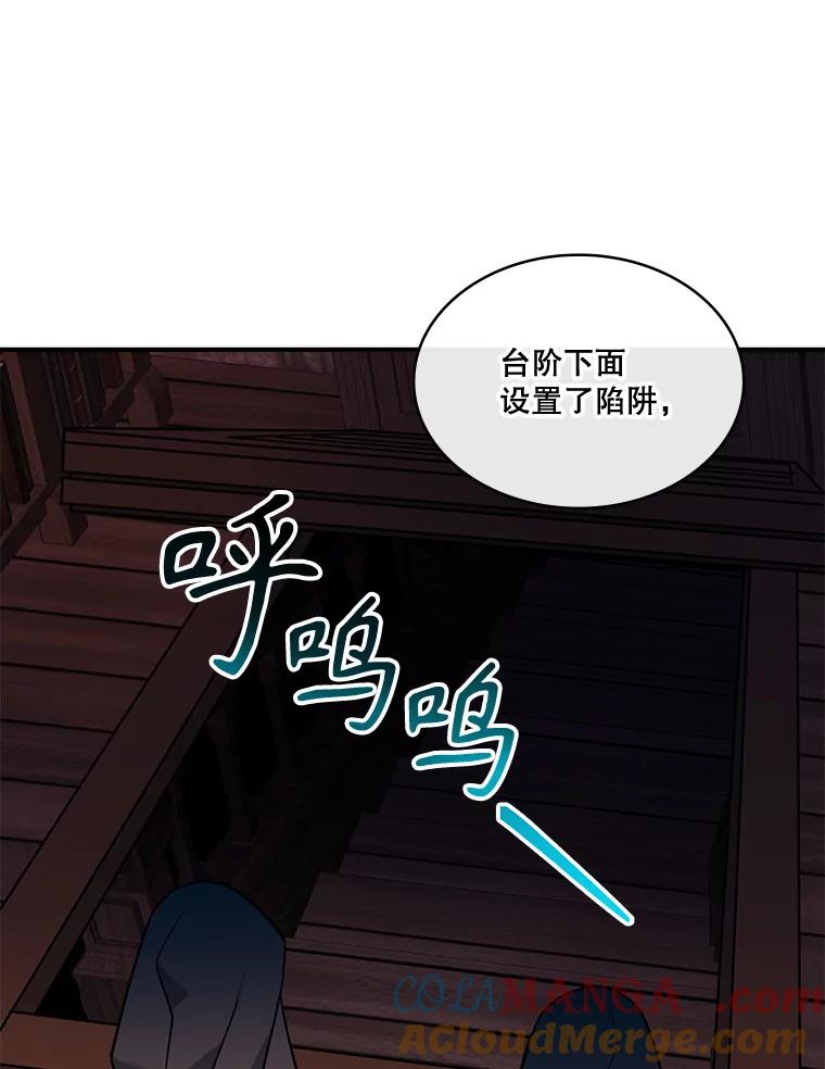 《悔改吧，公爵大人！》32.公主抱 第19页