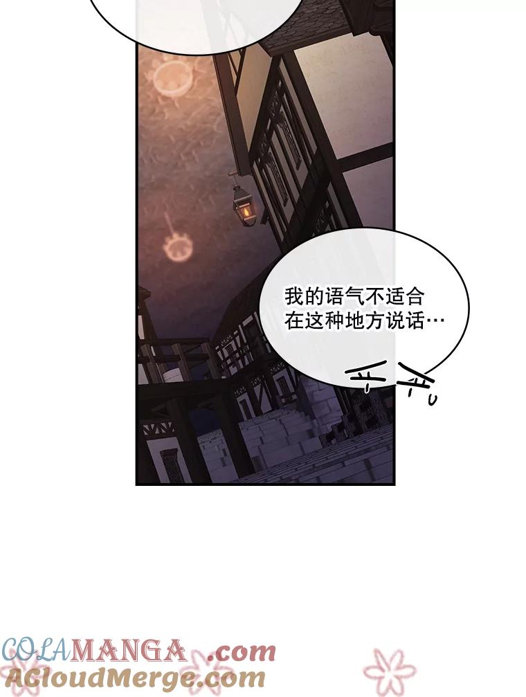 《悔改吧，公爵大人！》32.公主抱 第82页