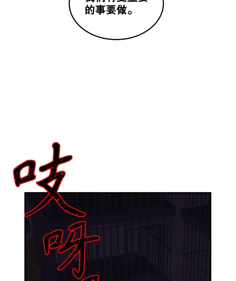 《悔改吧，公爵大人！》32.公主抱 第90页