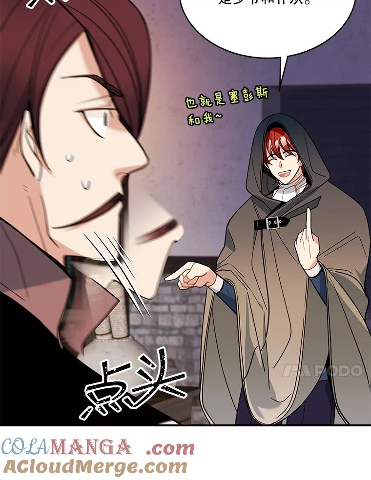 《悔改吧，公爵大人！》32.公主抱 第61页