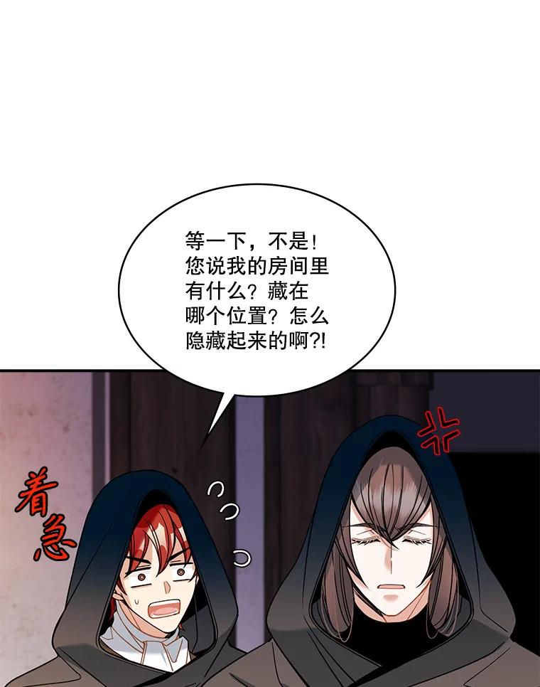 《悔改吧，公爵大人！》32.公主抱 第38页