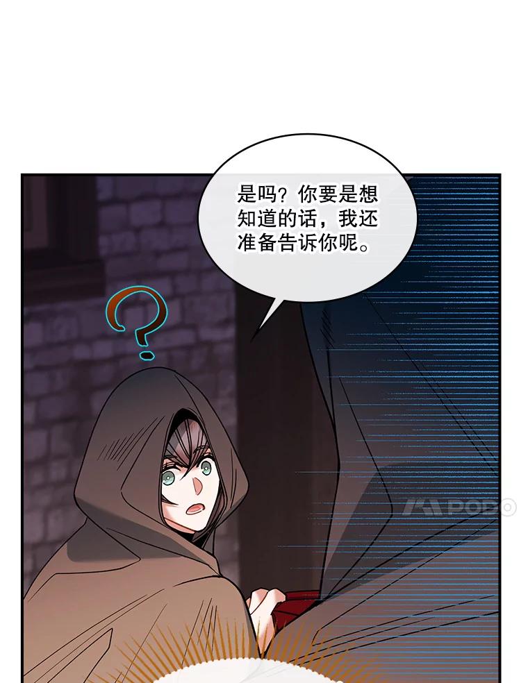 《悔改吧，公爵大人！》32.公主抱 第14页