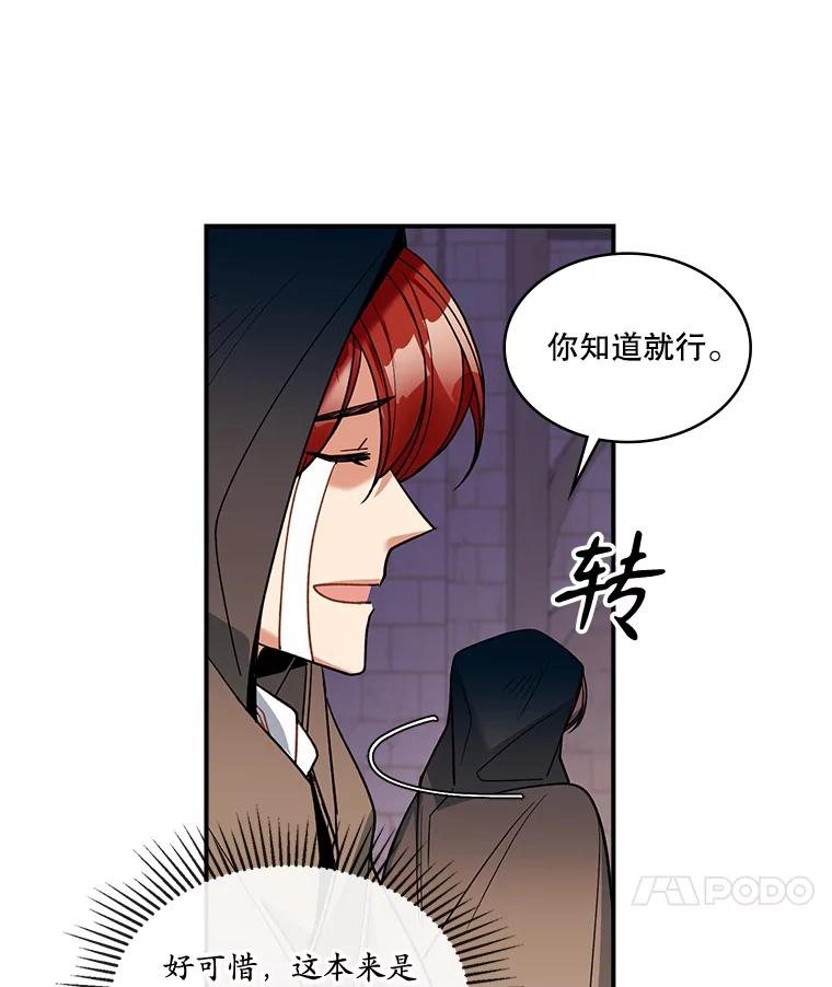 《悔改吧，公爵大人！》32.公主抱 第87页