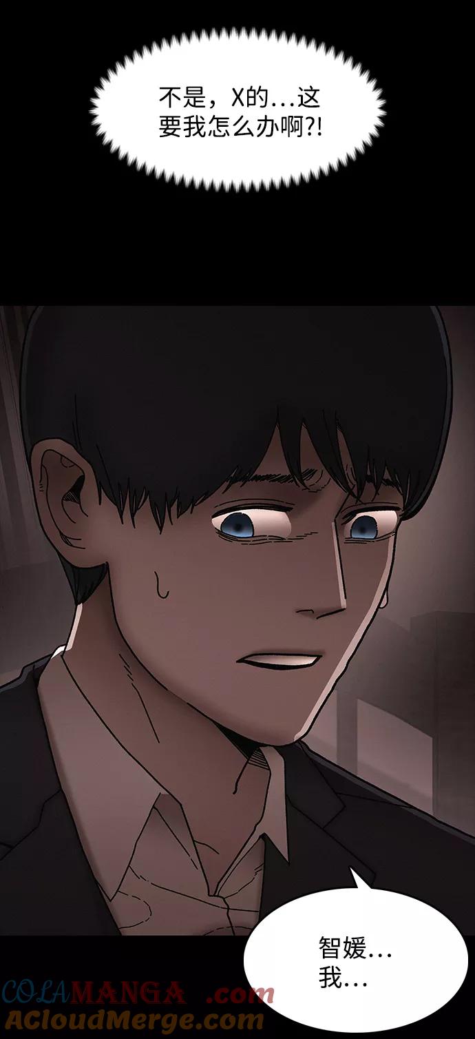 《捕食动物》第33话 第58页